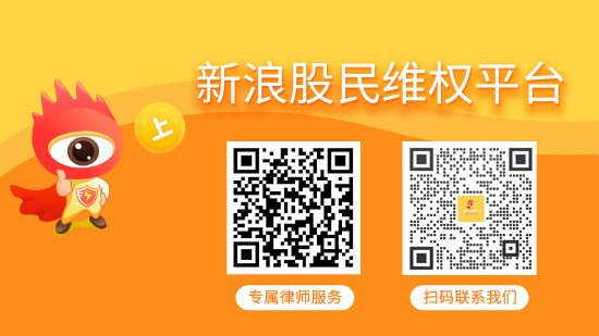 全国配资公司 立案调查时间长的典型！国联股份财务造假牵动神经，受损股民快索赔
